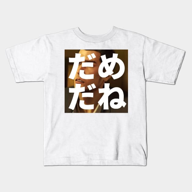 dame da ne yakuza baka mitai Kids T-Shirt by thehollowpoint